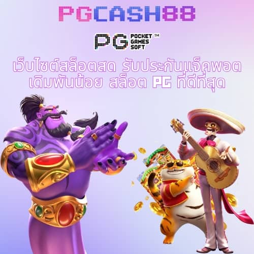 สล็อต pg วอ เลท